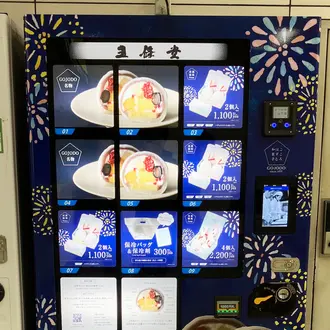 『五條堂』「鴻池花火」自販機が北新地駅に。フルーツ大福を手土産に