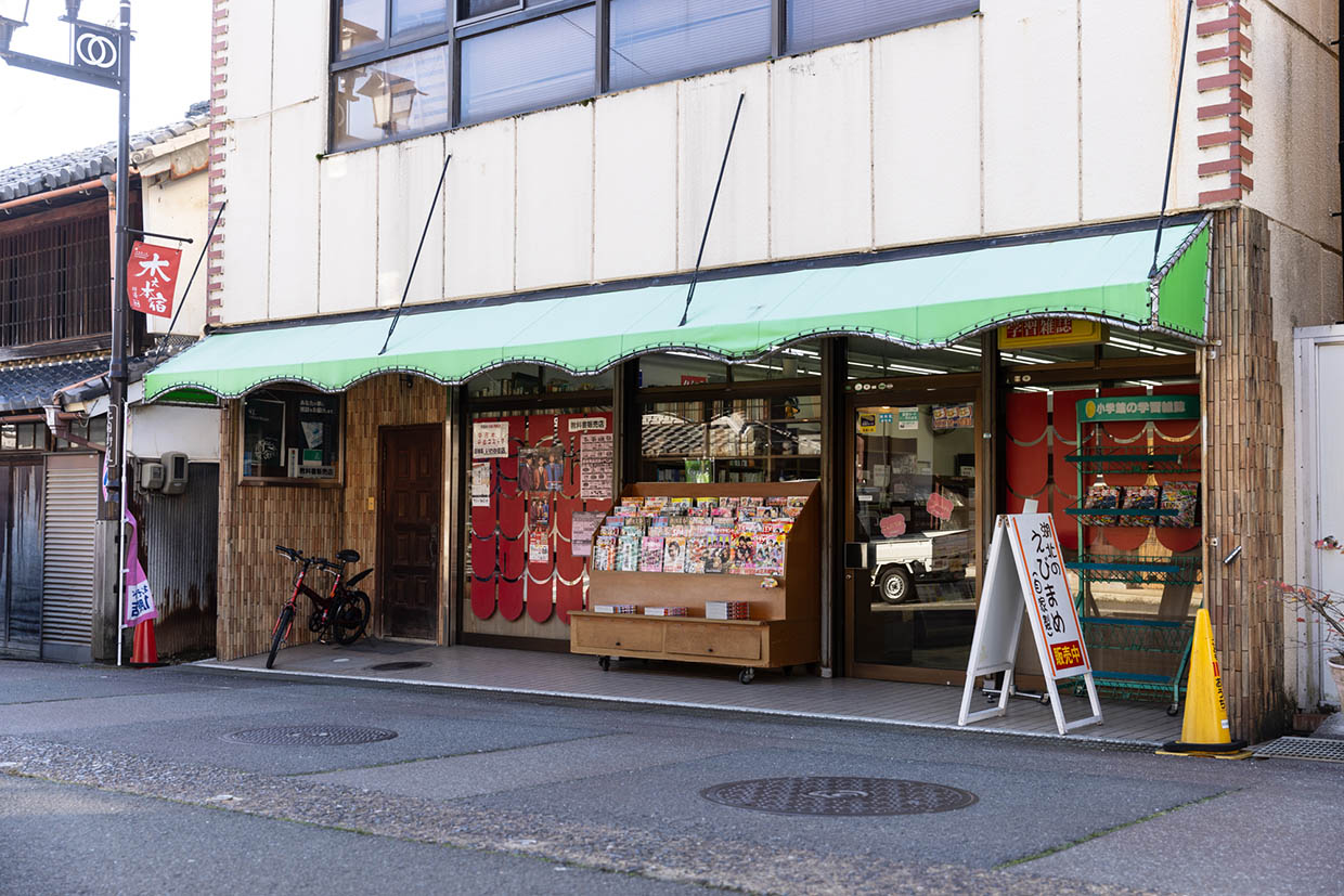 「いわね書店」の外観