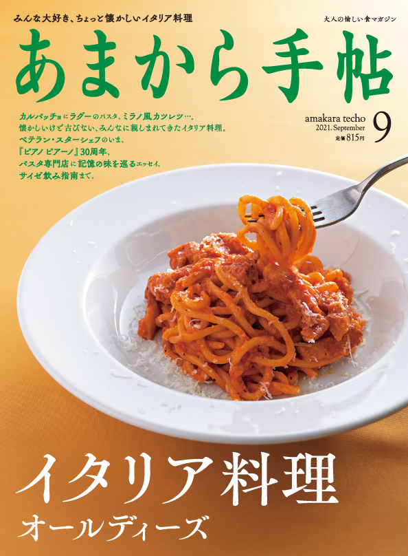 2021年9月号