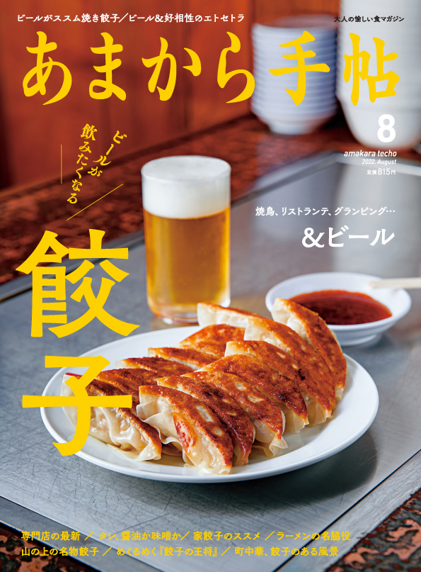2022年8月号