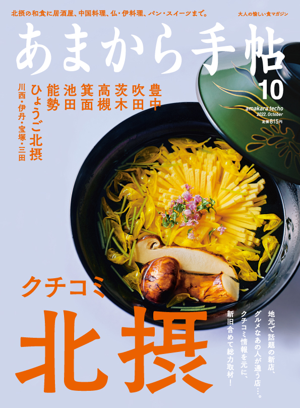 あまから手帖一覧 ｜ あまから手帖 Online