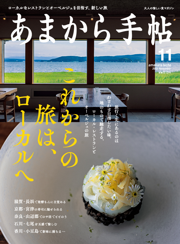 あまから手帖一覧 ｜ あまから手帖 Online