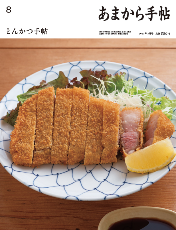 2023年8月号