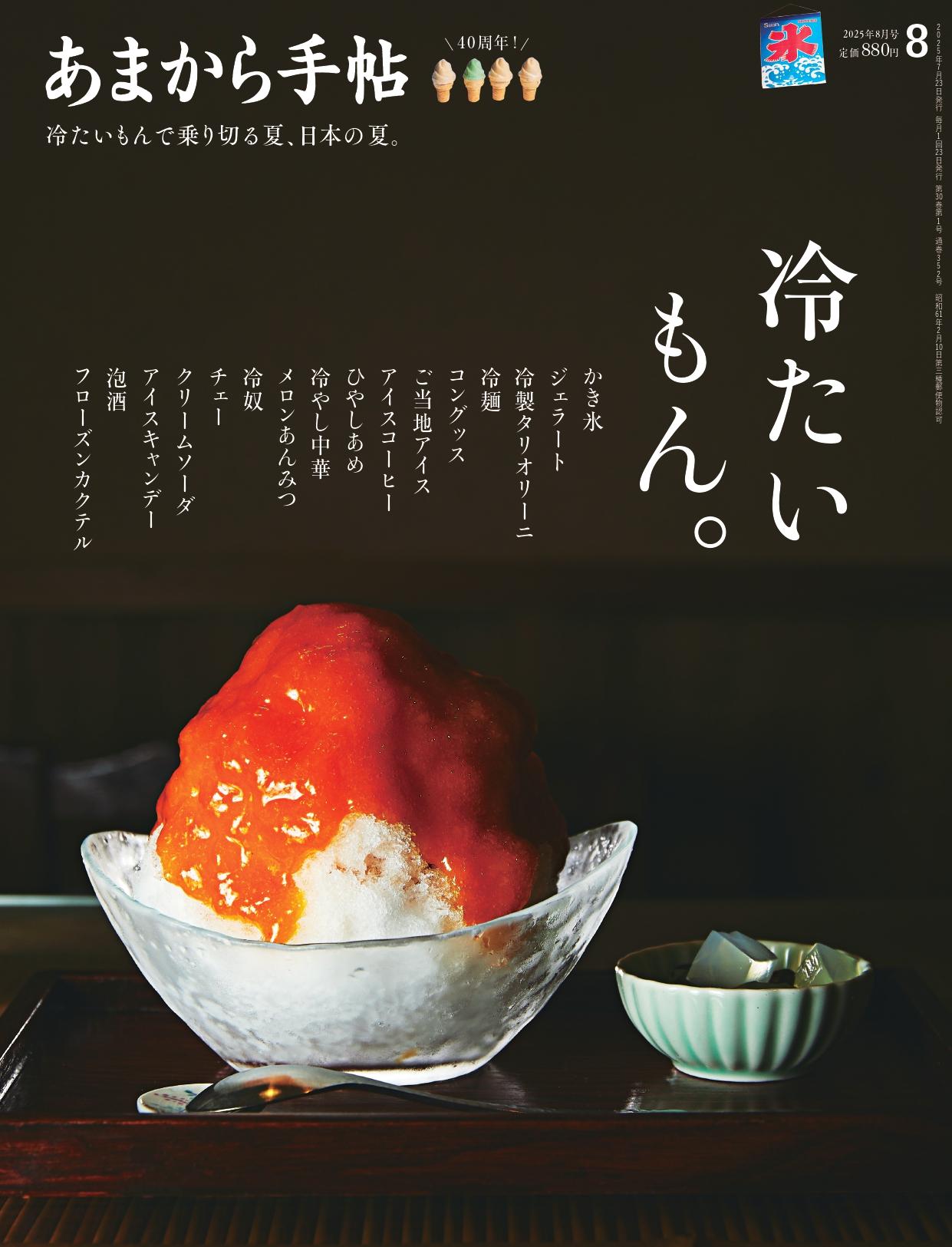 2025年8月号