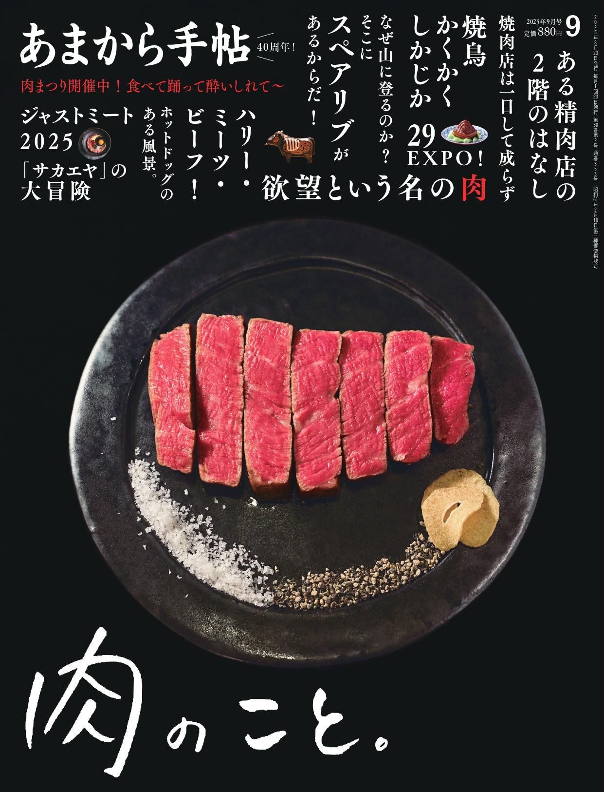 2025年9月号