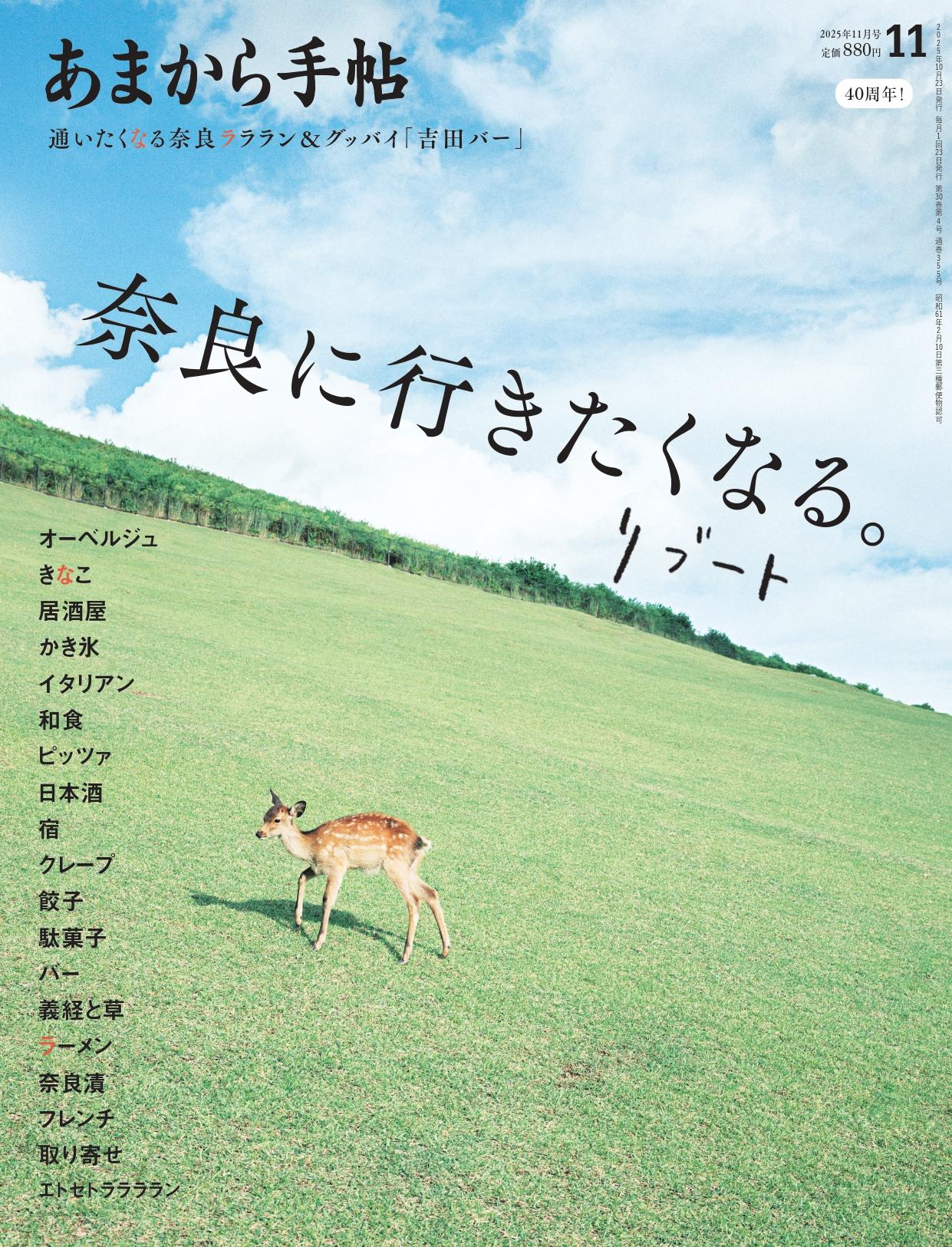 2025年11月号