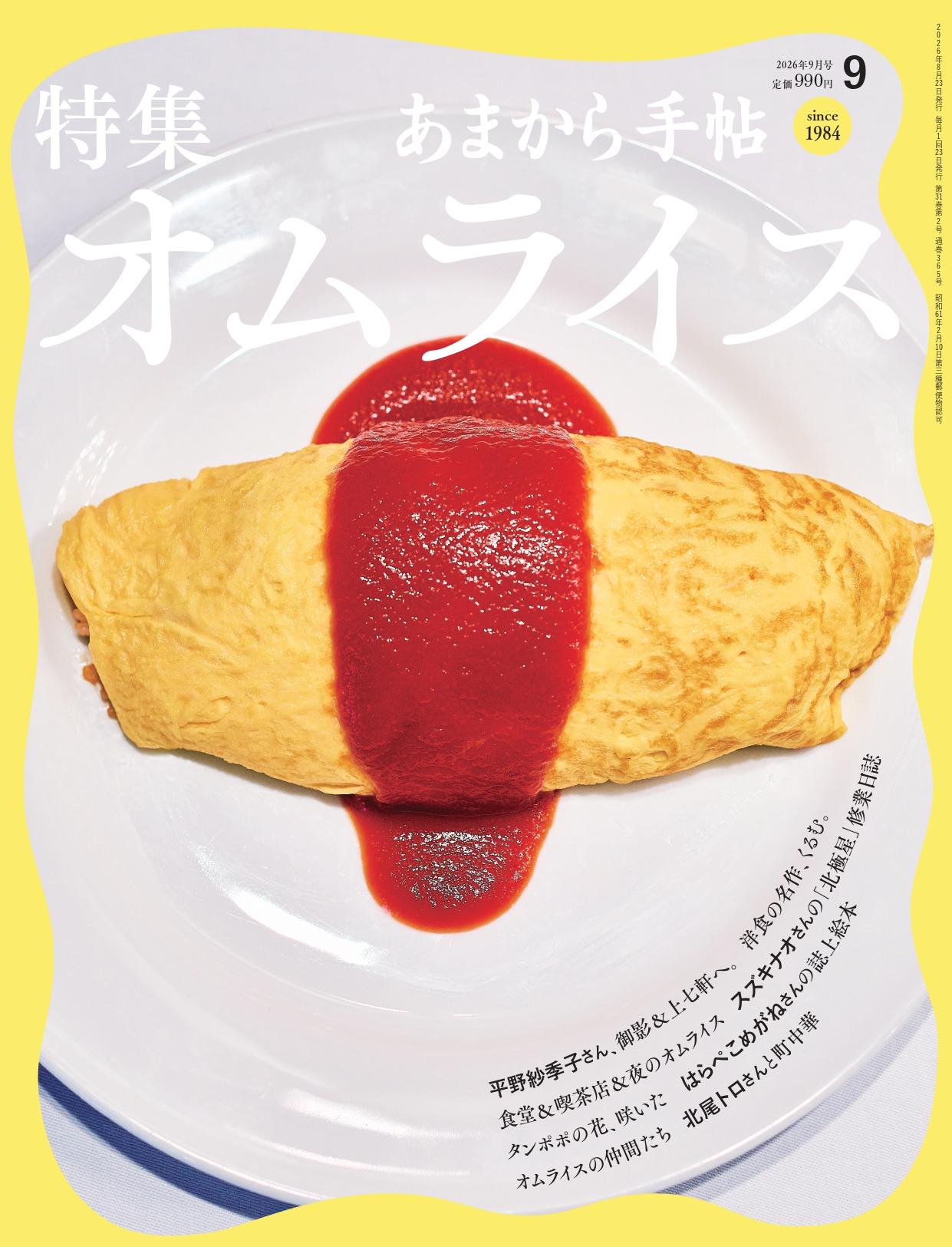 2026年9月号