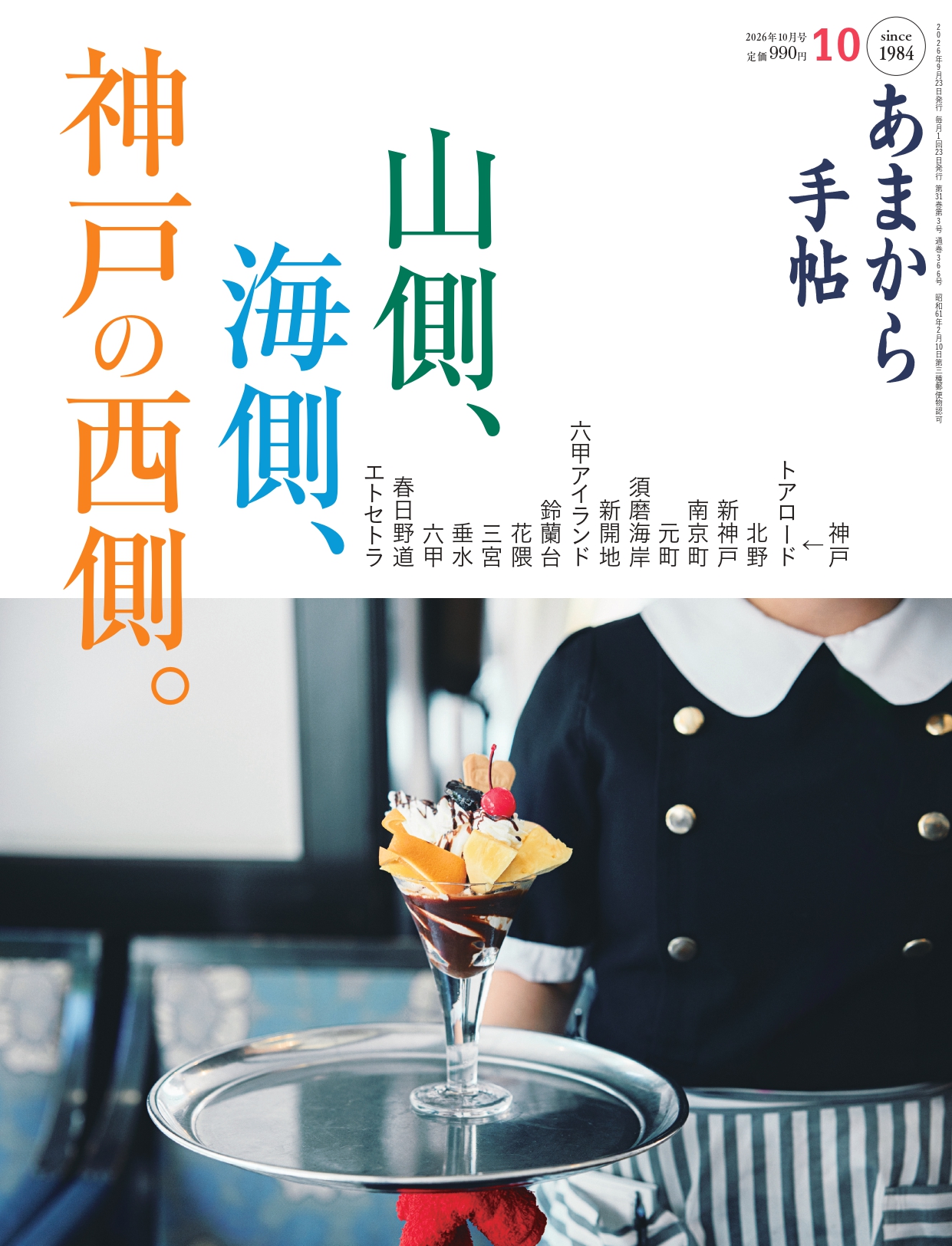 2026年10月号