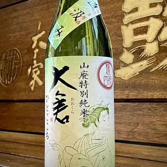 奈良「大倉」の快作は、蔵元曰く“ヘンタイな酒”