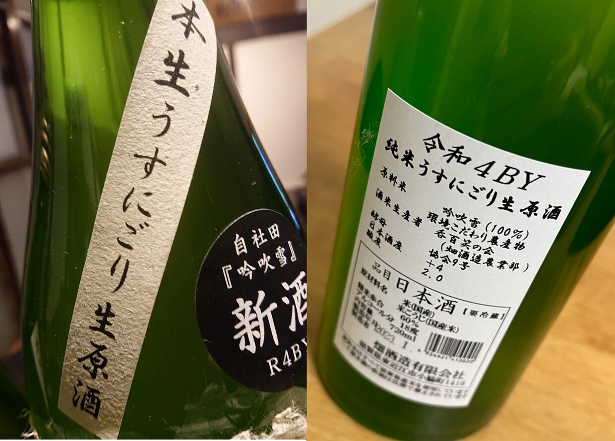 大治郎  純米うすにごり生原酒ラベル