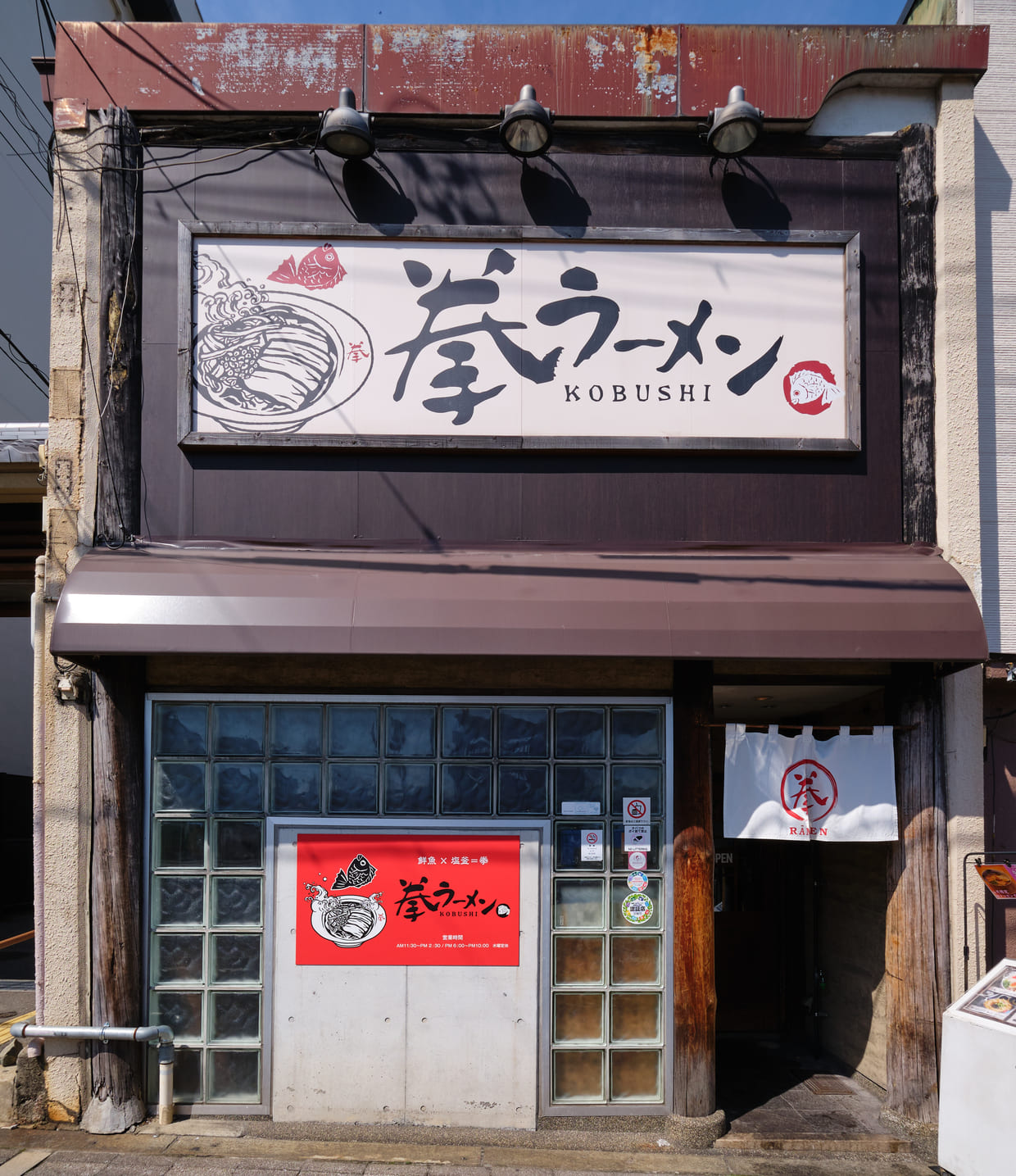 京都『拳ラーメン』外観の画像