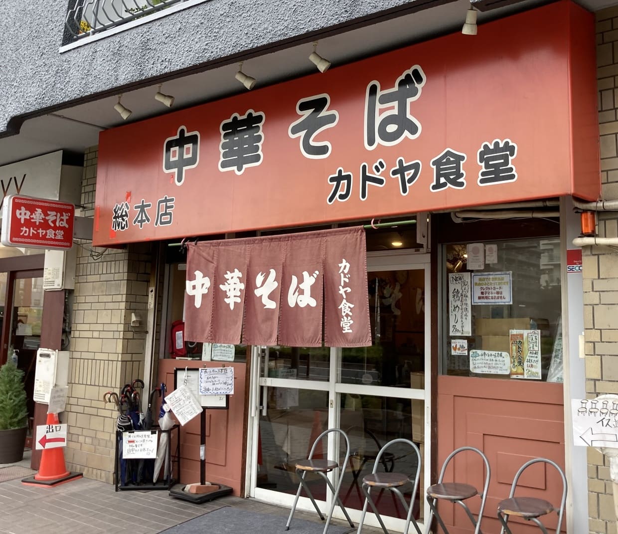 『カドヤ食堂 総本店』外観