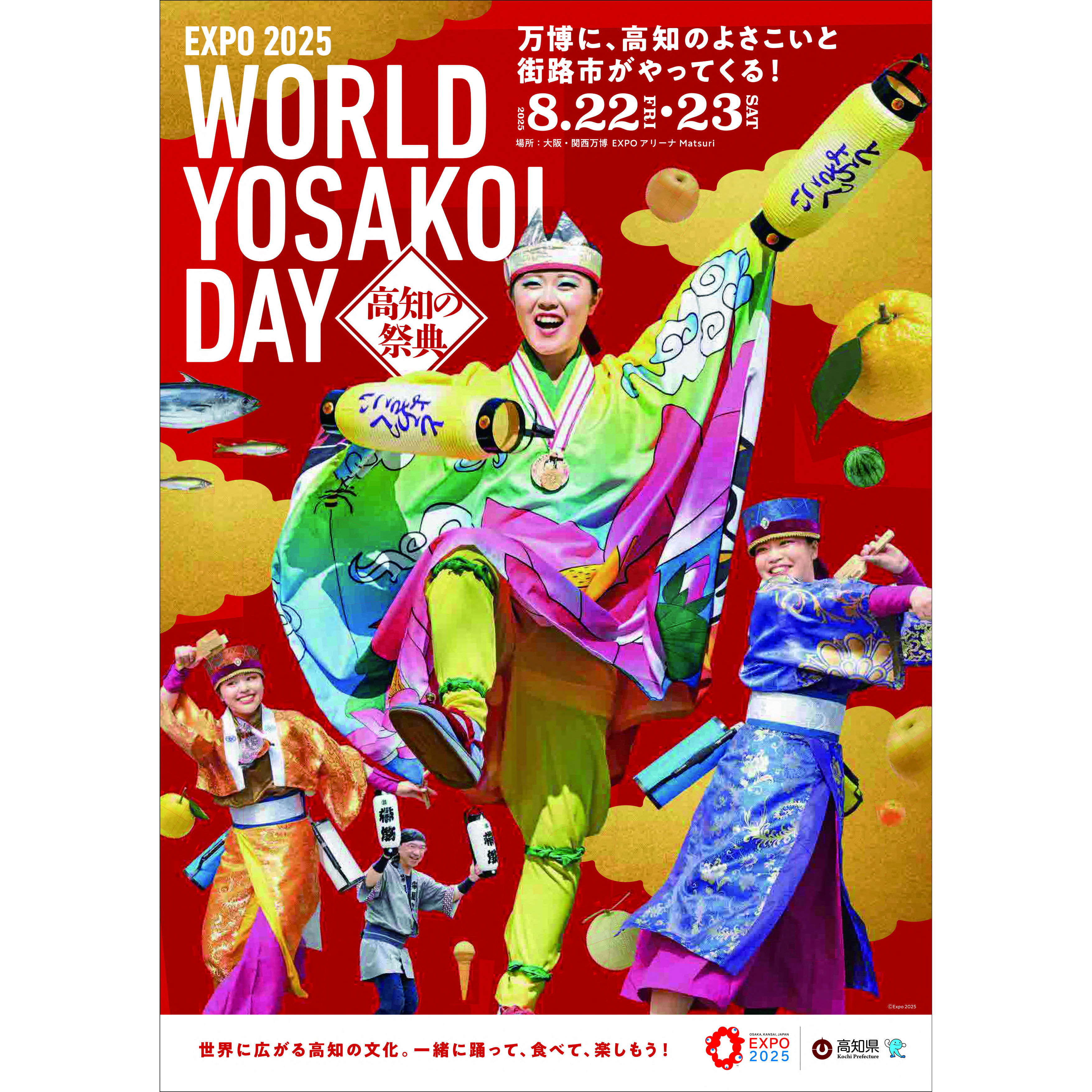 高知の祭典 WORLD YOSAKOI DAYリーフレット