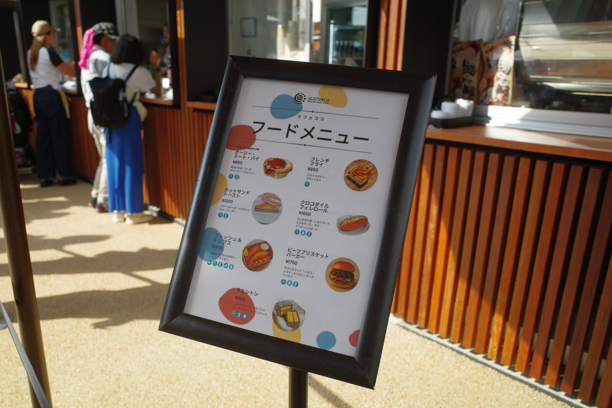 「オーストラリアパビリオン」併設の『CAFÉ KOKO』メニュー