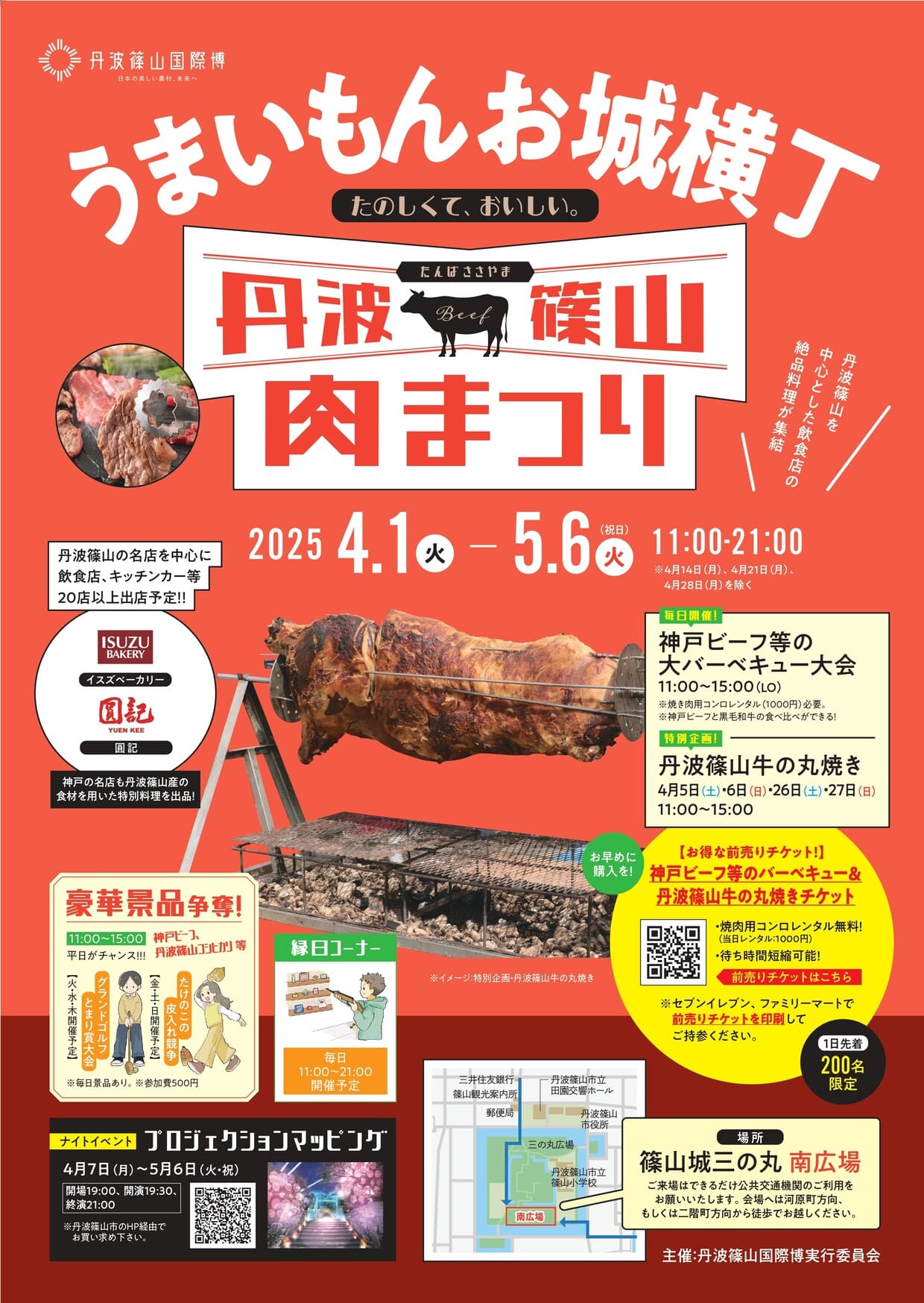 丹波篠山国際博うまいもんお城横丁