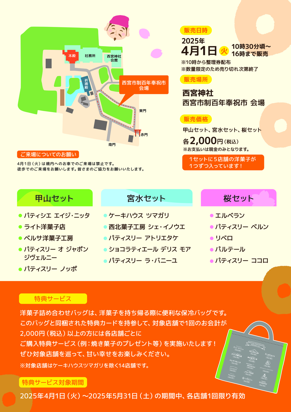 市制100周年記念 焼き菓子詰め合わせバッグ販売、パンフ裏