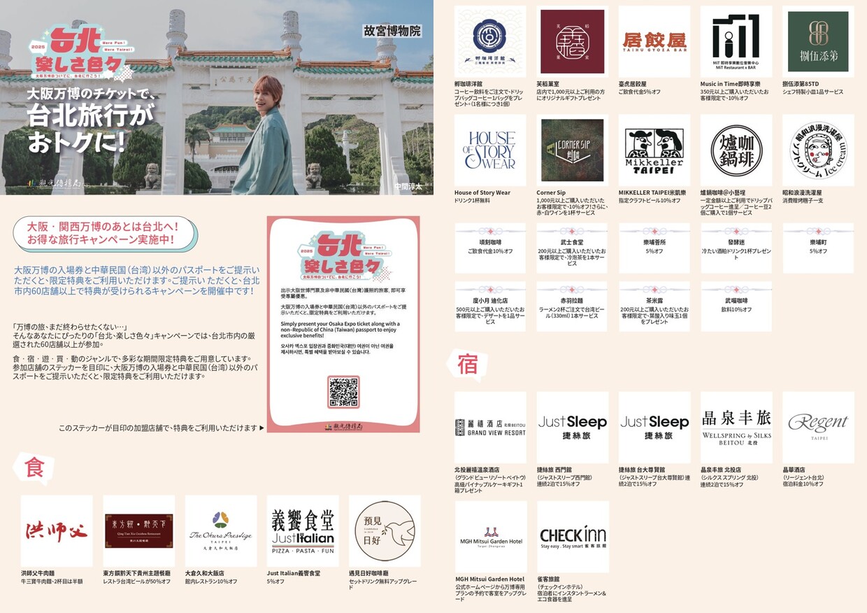 「台北、楽しさ色々」キャンペーンフライヤー1、2