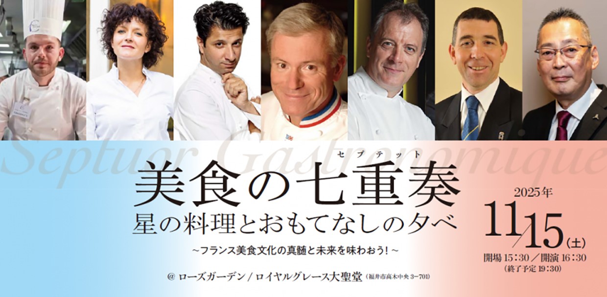 フランスから参加のトップシェフたち