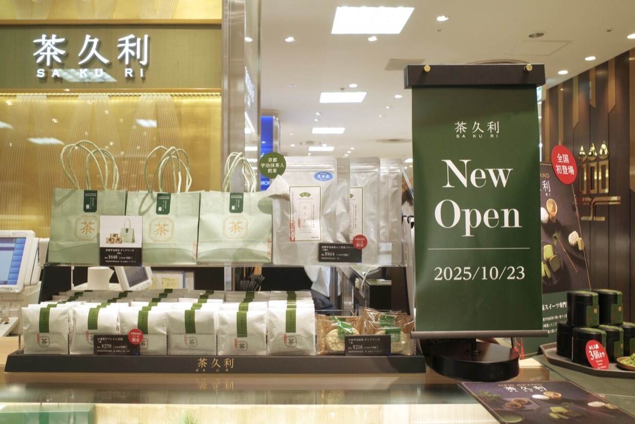 『茶久利』菓子イメージ