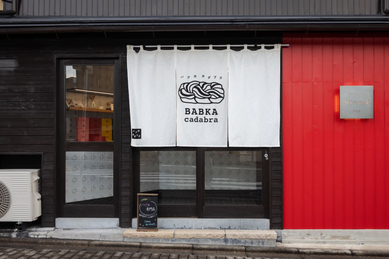 京都・下鴨『バブカカダブラ』外観