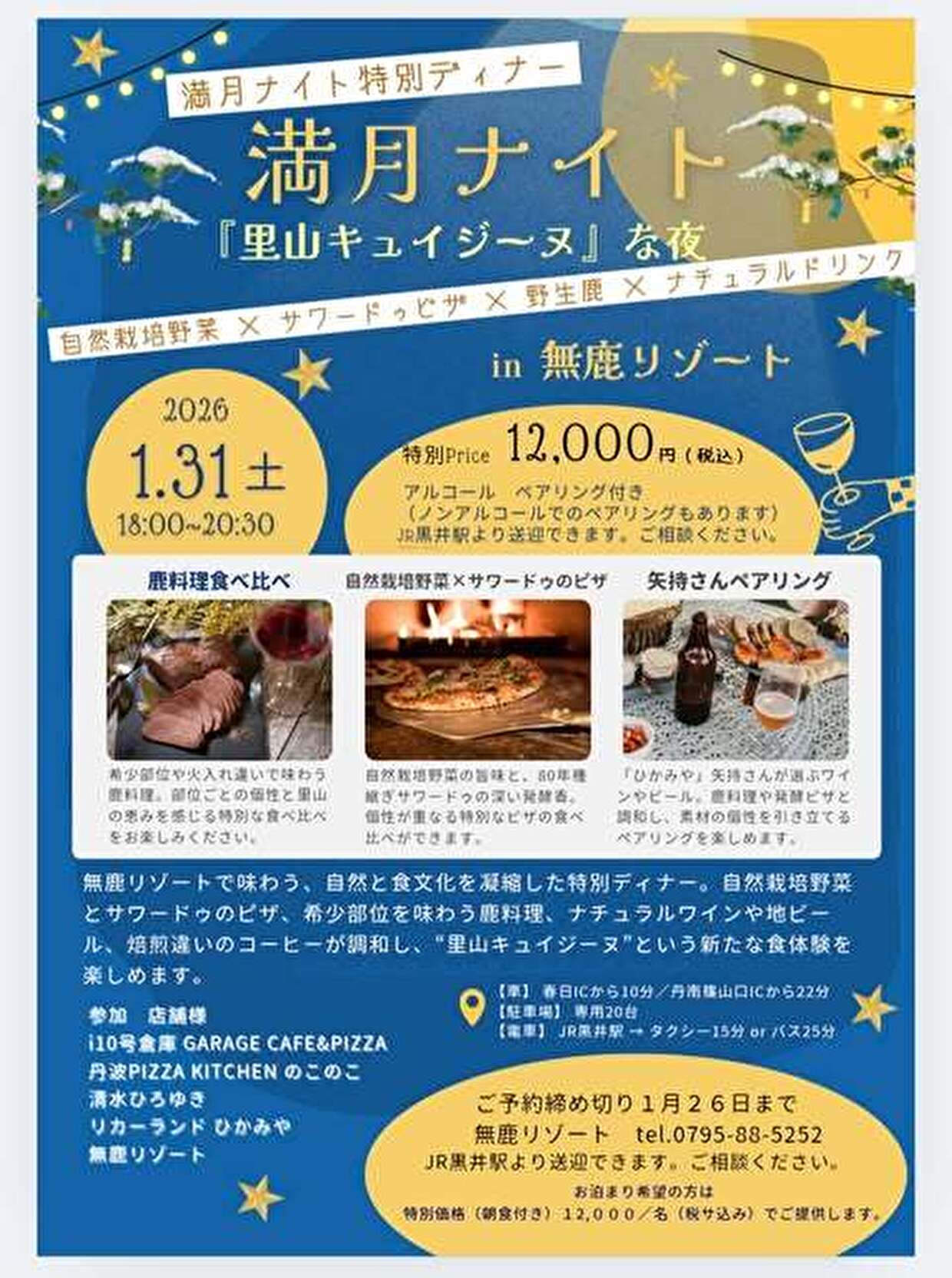 「里山キュイジーヌ 満月ナイト」リーフレット