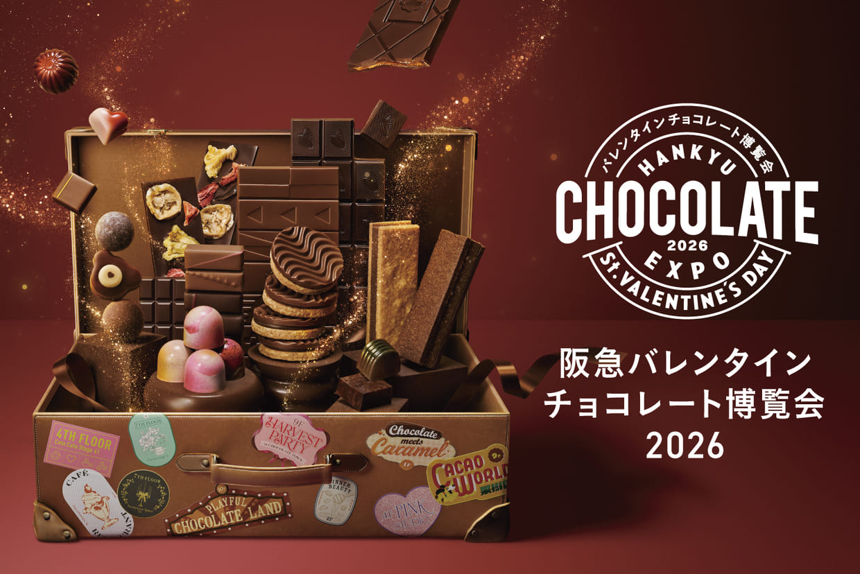 バレンタインチョコレート博覧会2026 