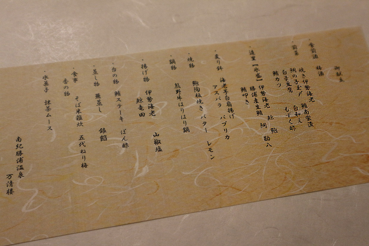 『万清楼』の献立