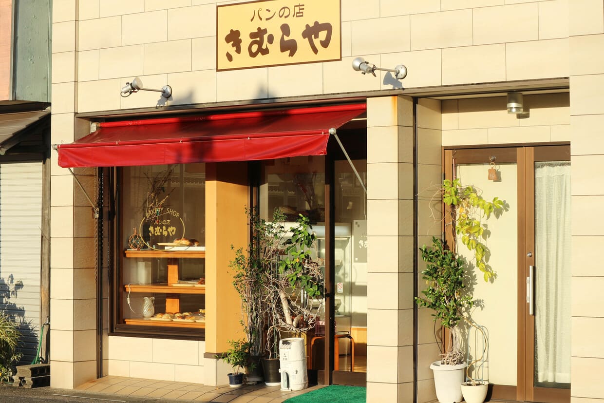 『きむらや』外観