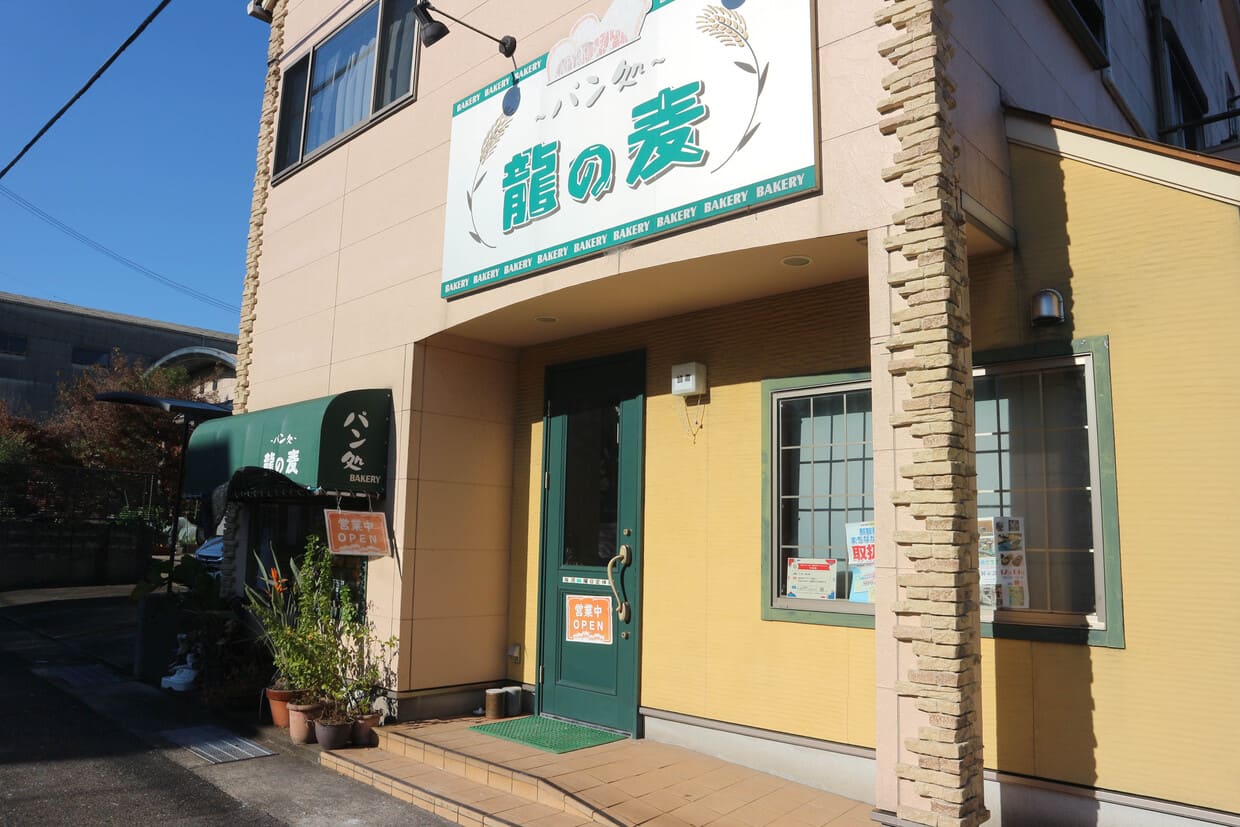 『パン処 龍の麦』外観