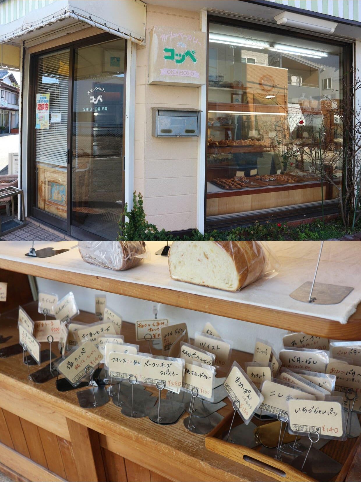 『ホームベーカリー コッペ』外観