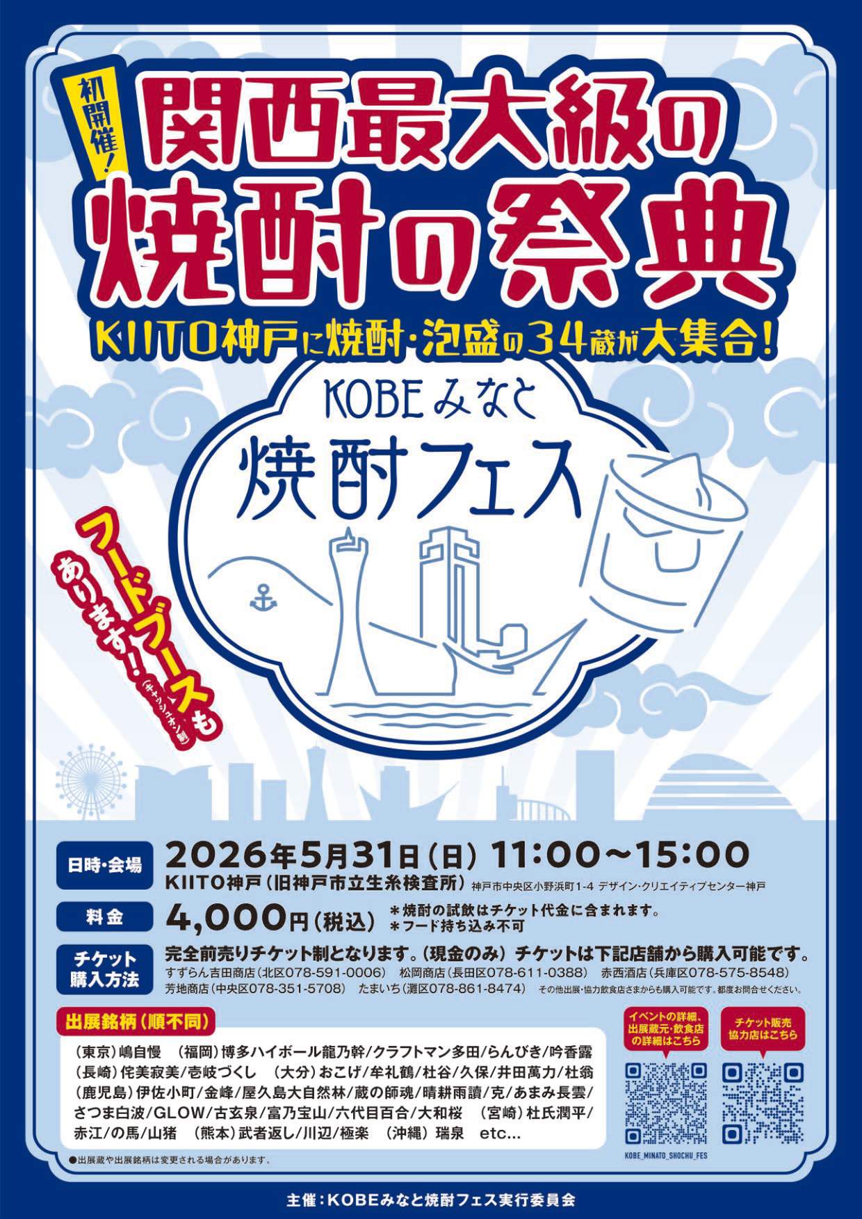 焼酎フェスのフライヤー