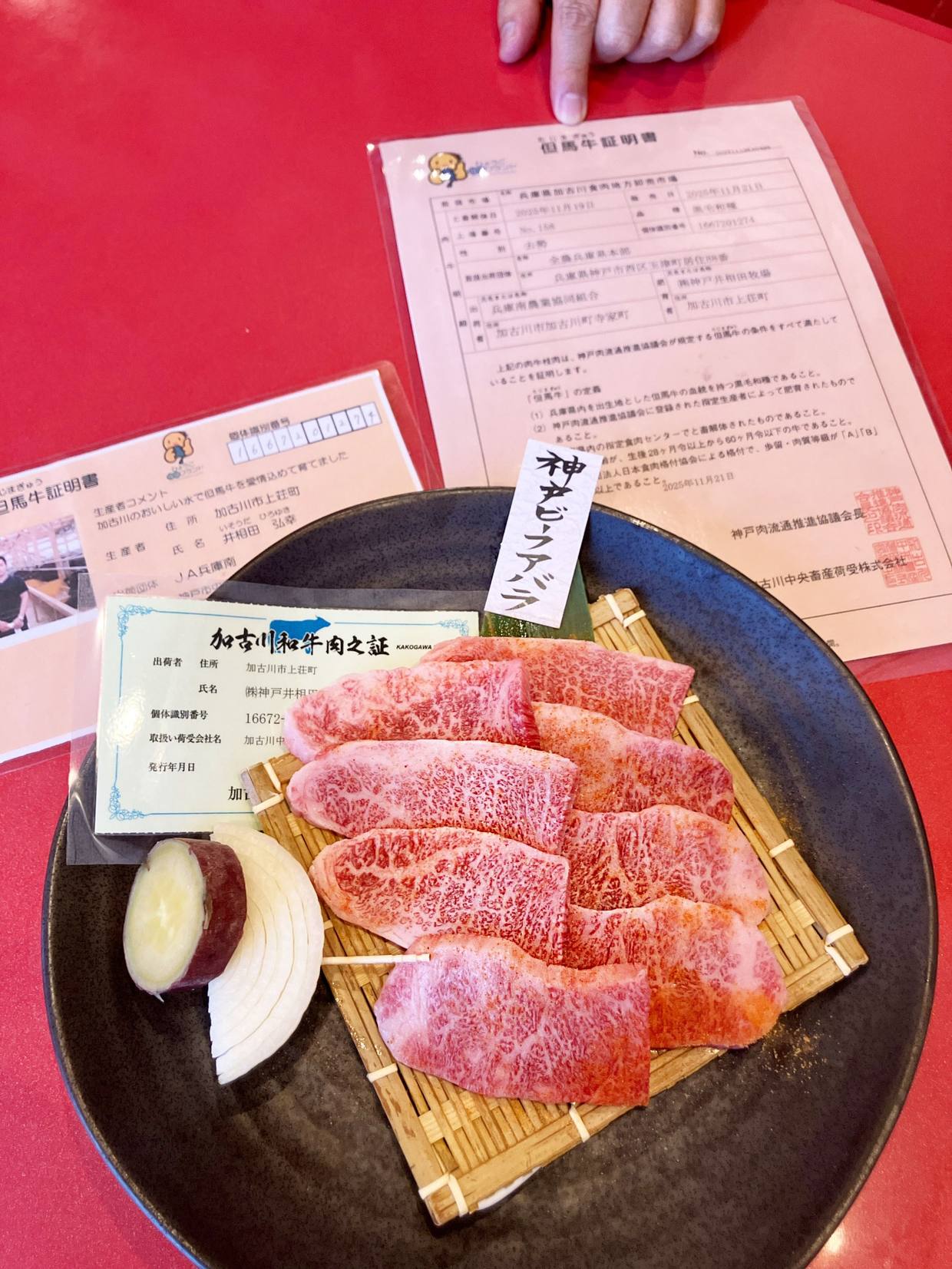 加古川和牛　志方亭