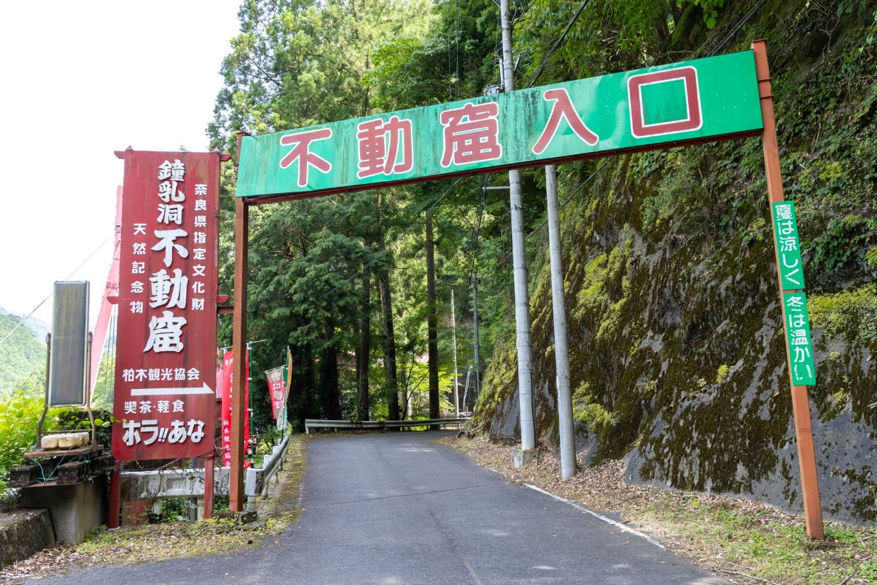 喫茶『ホラ！あな』のゲート
