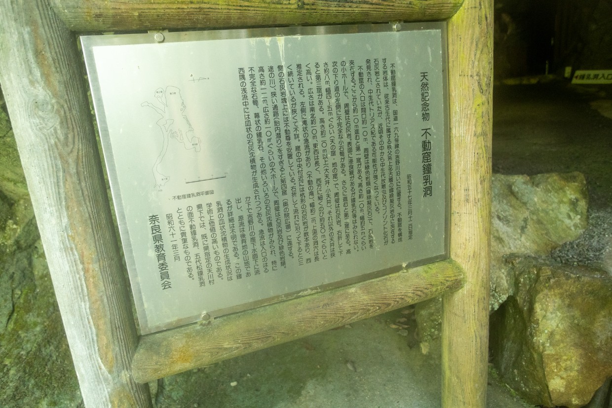 喫茶『ホラ！あな』の不動屈鍾乳洞看板