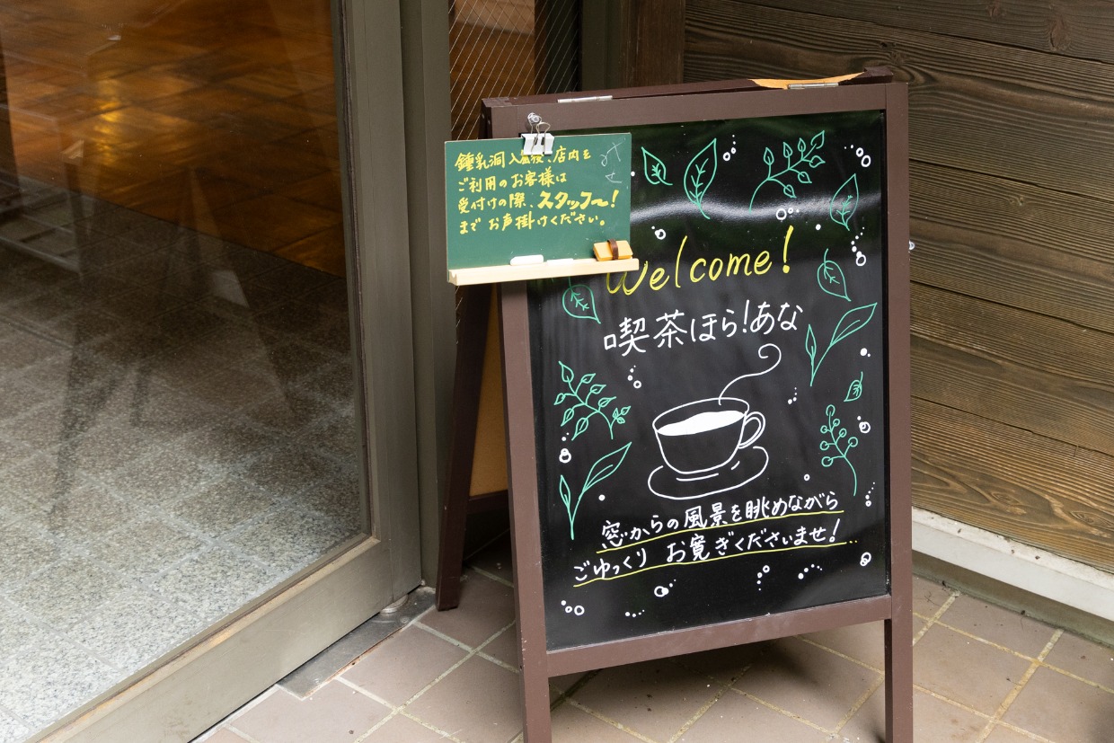 喫茶『ホラ！あな』の看板