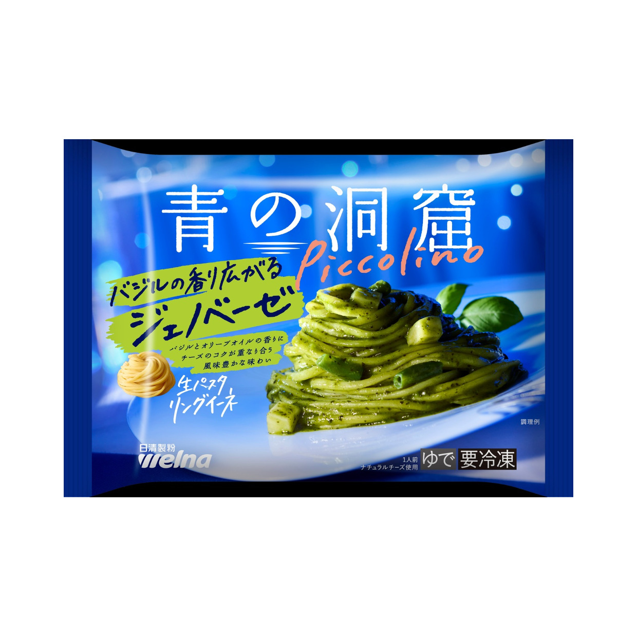 「新商品グランプリ 2026年秋冬」「青の洞窟 Piccolino バジルの香り広がるジェノベーゼ」。