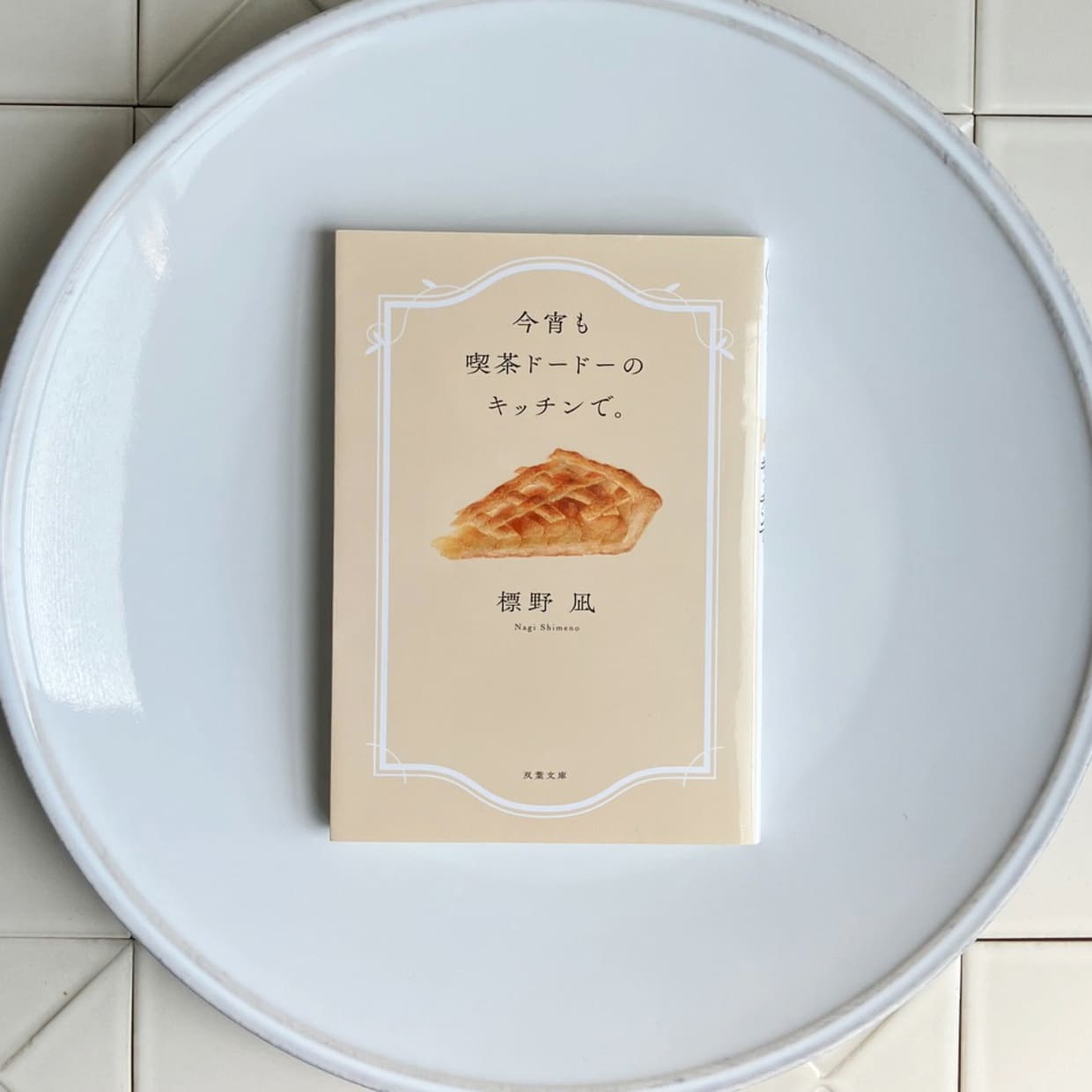 今宵も喫茶ドードーのキッチンで。