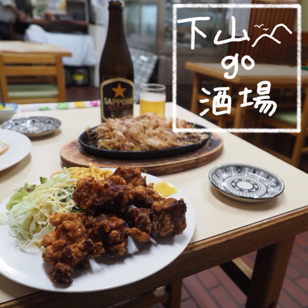 居酒屋、しろちゃん、から揚げ