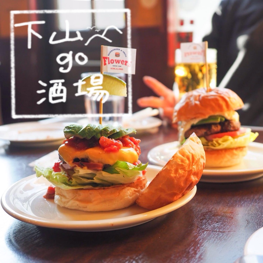 Flowers、ハンバーガー