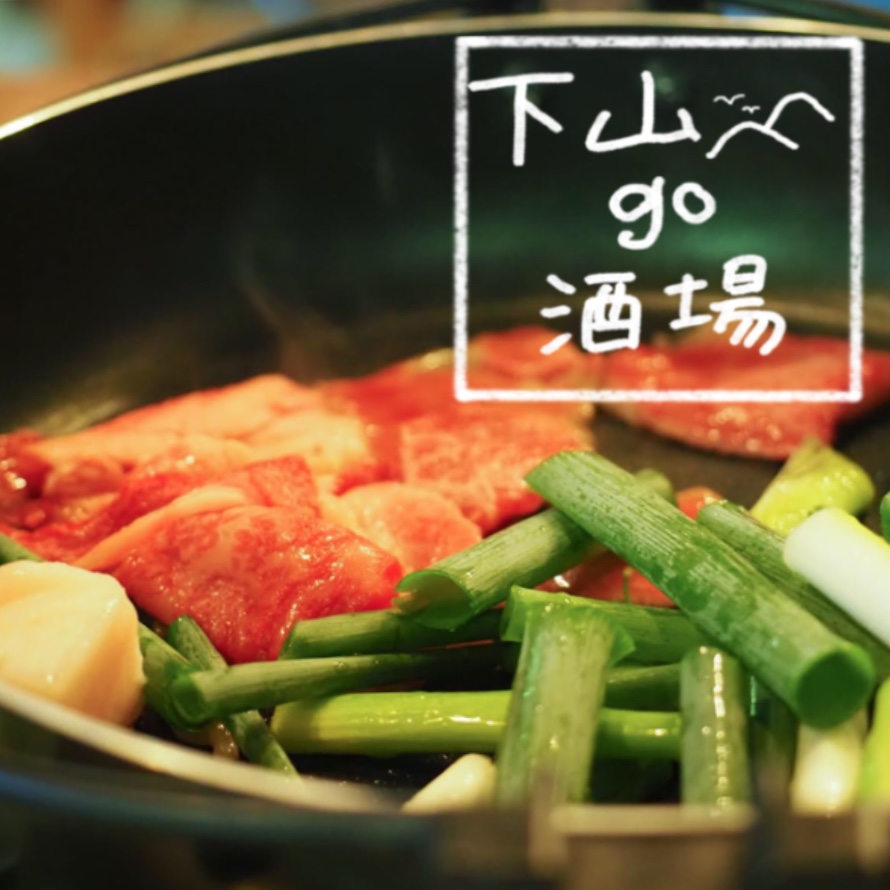 もみじの茶屋、すき焼き
