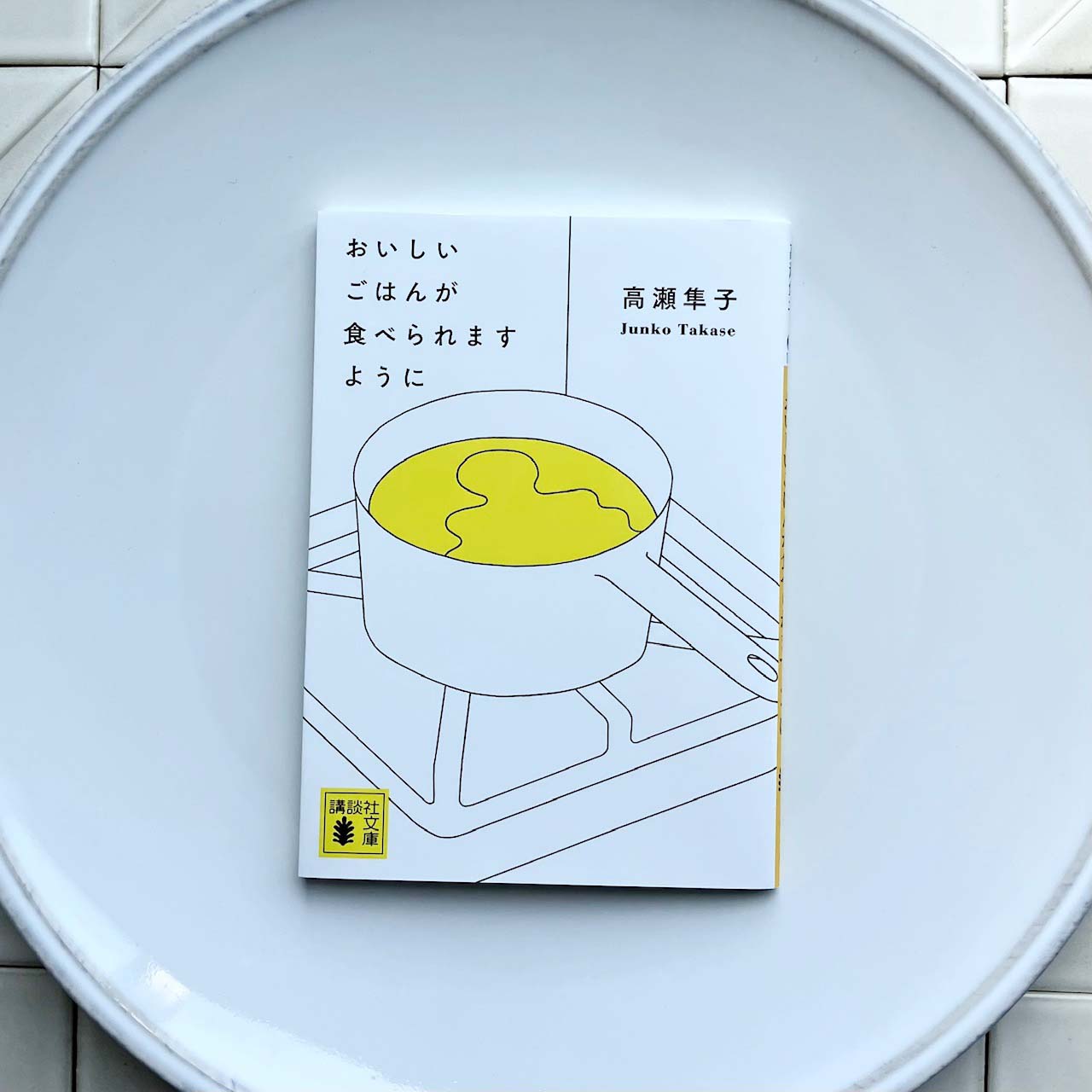 おいしいごはんが食べられますように