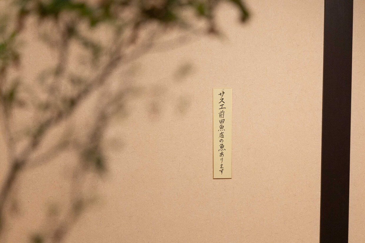 滋賀・長浜『京極寿司』外観