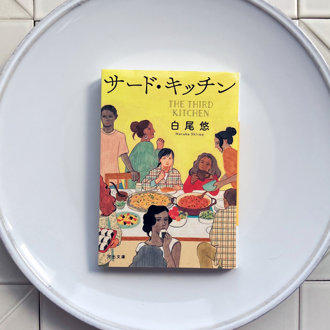 サード・キッチン