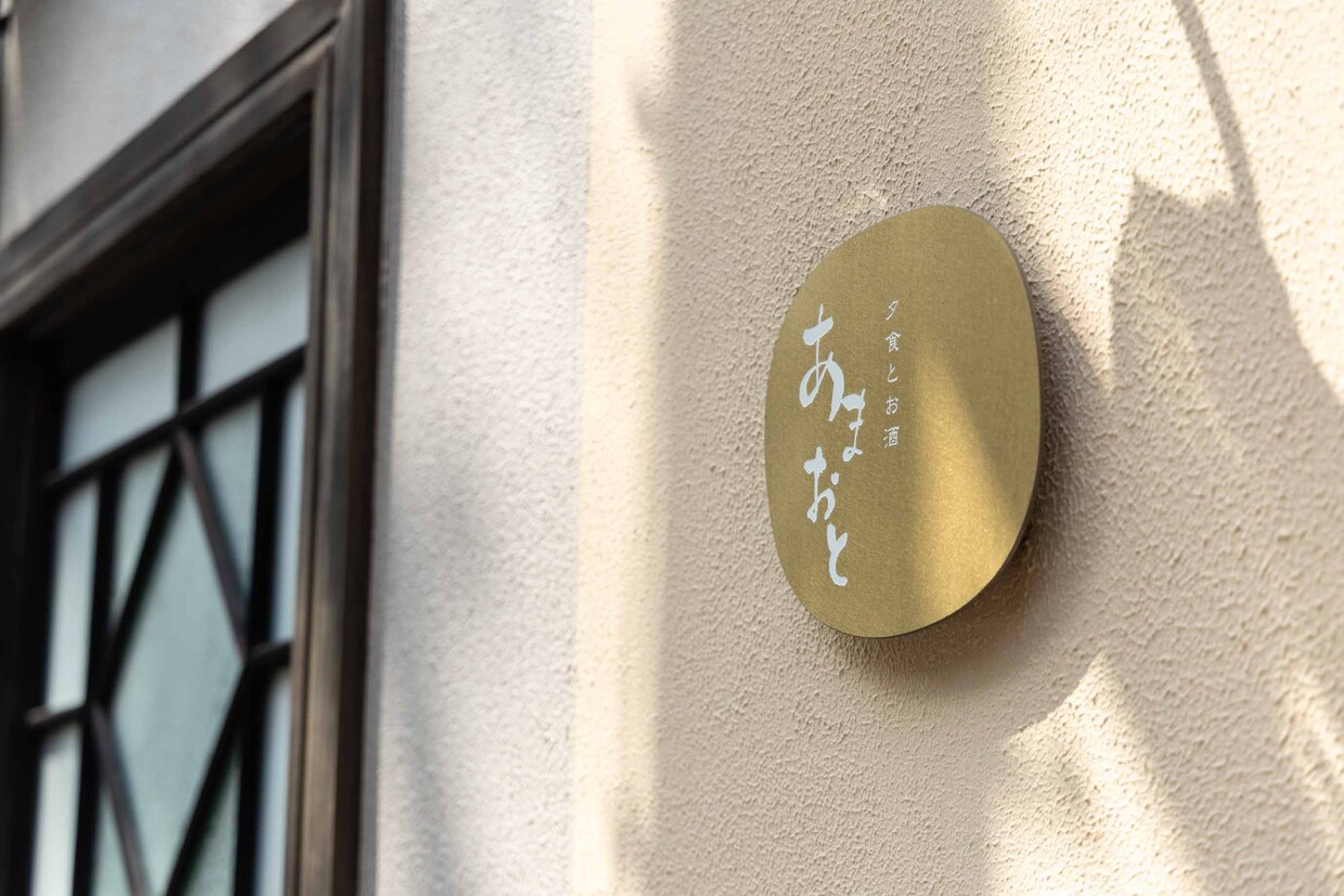 岡山市『あまおと』看板