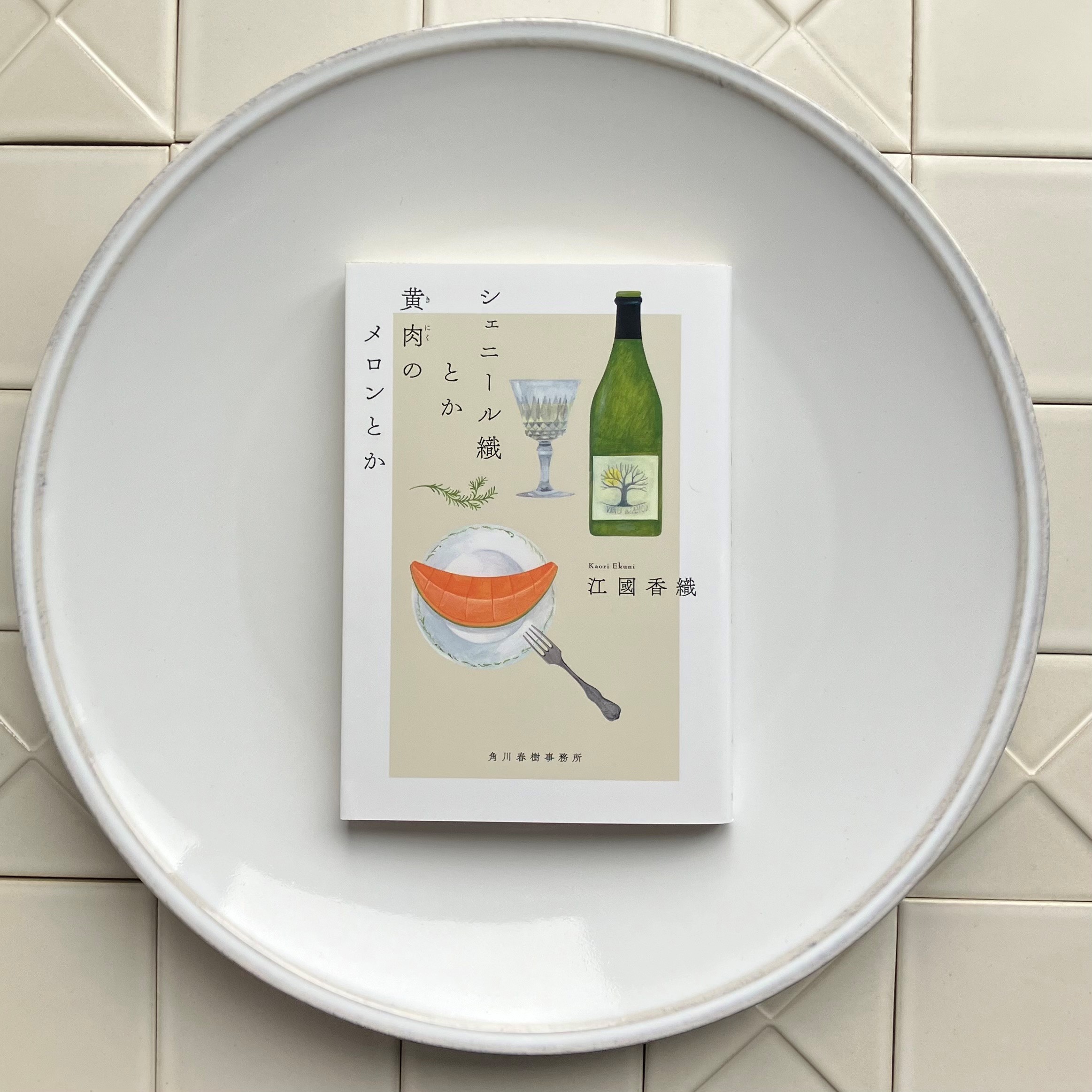 シェニール織とか黄肉のメロンとか