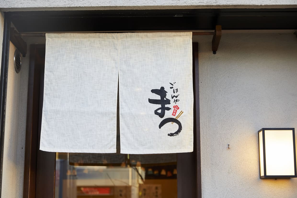 大阪・箕面『ごはんや まつ』外観