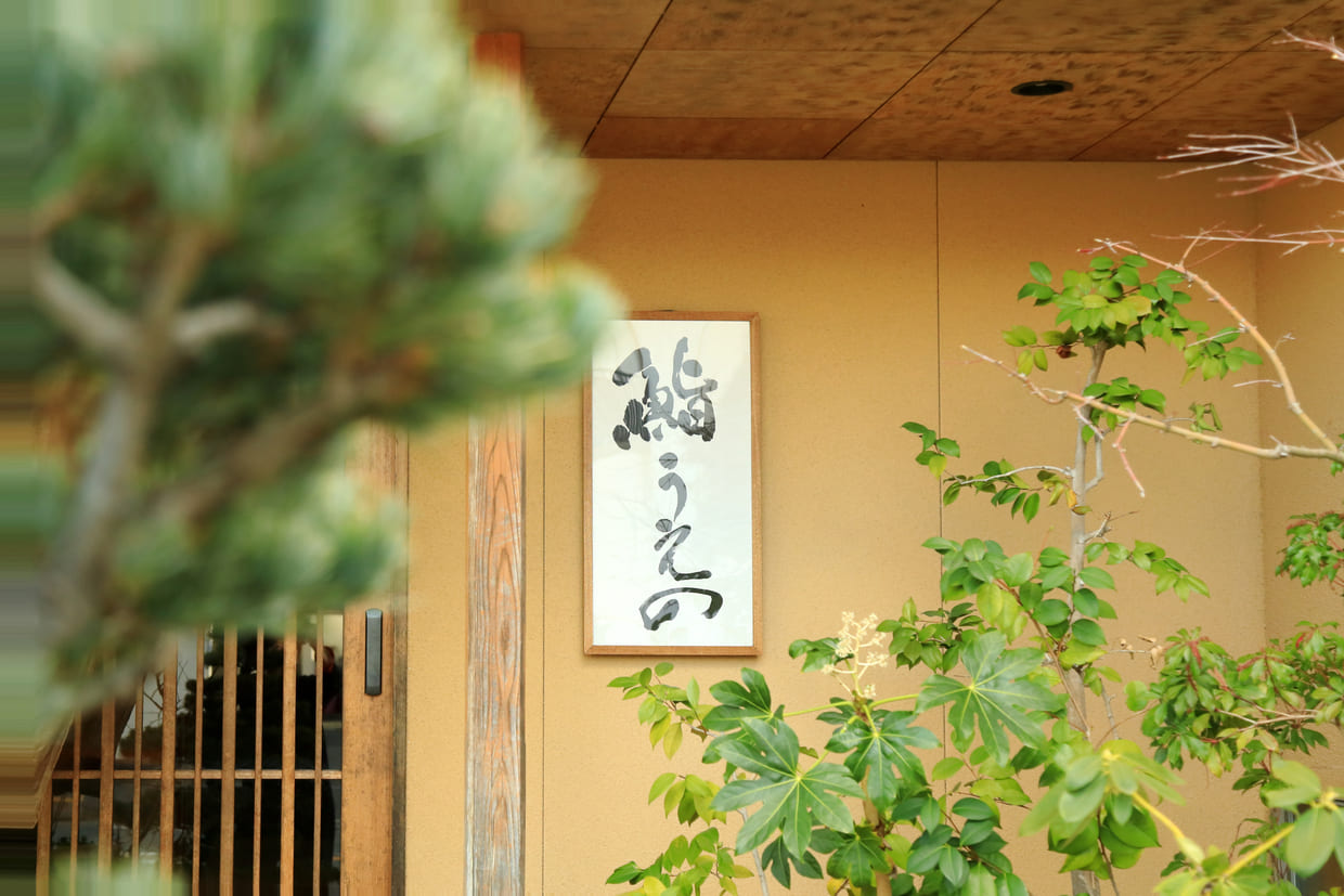 大阪・豊中『鮨うえの』外観