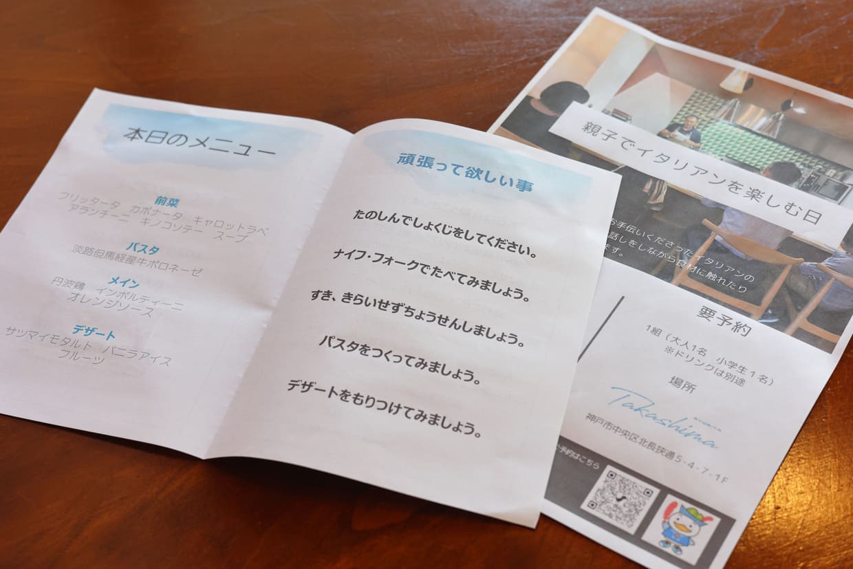 神戸・元町『Ryoriya Takashima』親子でイタリアンを楽しむ日チラシ