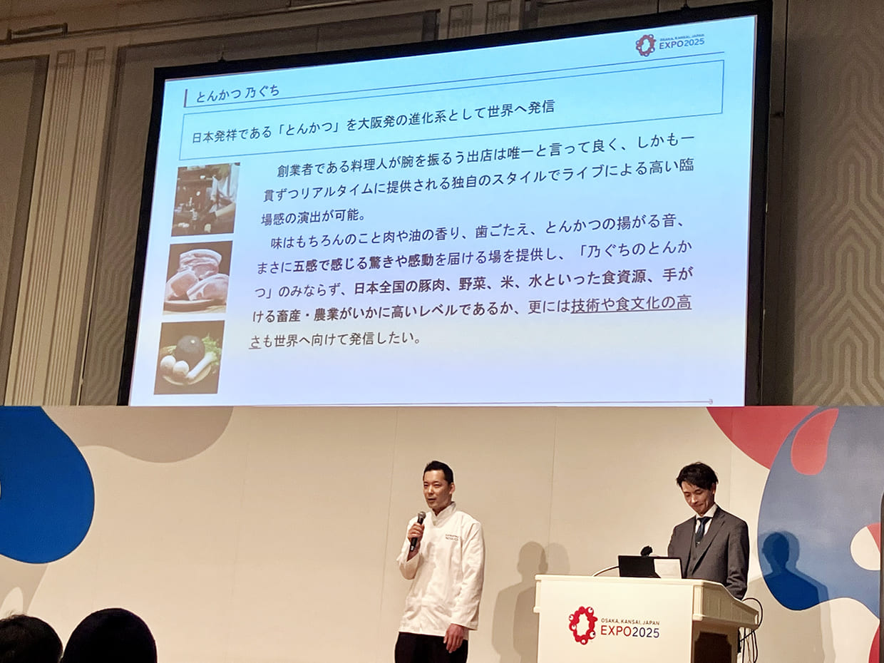 「2025大阪・関西万博　未来の食の楽しみ発表会～EXPO FOOD COLLECTION 2025～」