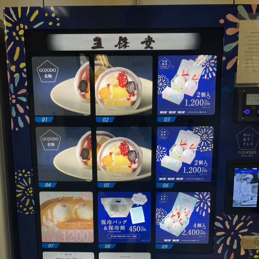 鴻池花火、自販機拡大